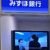 みずほ銀行 談合坂サービスエリア上り線出張所（ATM）