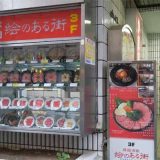 絵のある街 瑞江店