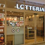 ロッテリア 相鉄ライフ三ツ境店