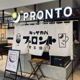 PRONTO 熊本COCOSA店