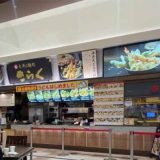 天丼と麺処 きらく りんくう店