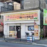 ディープカレーハウス