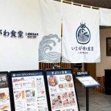 いまがわ食堂 小田急相模原店