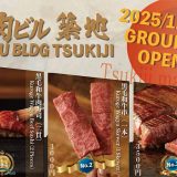 肉ビル 築地店