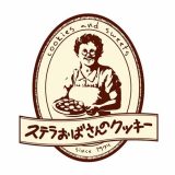 ステラおばさんのクッキー