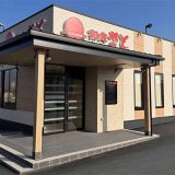 和食さと岡山古新田店