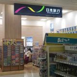 日本旅行 イオンモール浦和美園支店