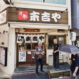 串もん 末吉や 小岩店