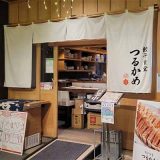 餃子食堂つるかめ