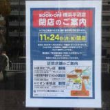 BOOKOFF 横浜平沼店