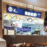 海浜食堂 おさかな天国