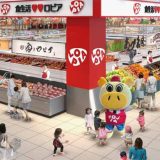 ロピア 八幡東ナフコ店