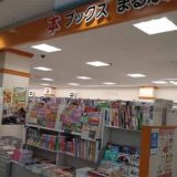 ブックスまるぶんイオン天草店