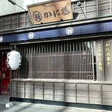 日本橋かに福 本店