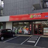 リコス 横浜大久保3丁目店