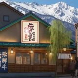 飛騨牛焼肉 牛ざんまいHAKUBA店