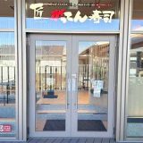 匠のがってん寿司 フォレストスクエア仙川店