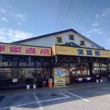 大輝家直系ラーメン皇道家