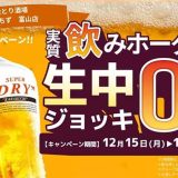 とりいちず 富山店