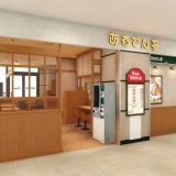 あるでん亭 トリエ京王調布店