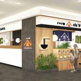 山下本気うどん 金沢フォーラス