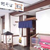 手打ちそば 甚作