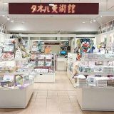 タオル美術館 JR宇都宮パセオ店