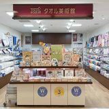 タオル美術館 アトレ亀戸店