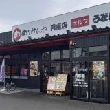めりけんや円座店