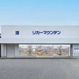リカーマウンテン 堅田店