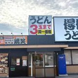 鶏笑 和歌山中店