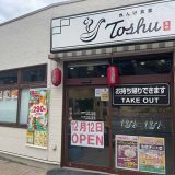 れんげ食堂Toshu京急六浦店