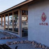 苺と和菓子 いちご＆