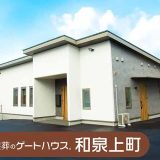 家族葬のゲートハウス和泉上町
