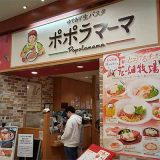 ポポラマーマ 洛北店