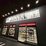 洗濯モンスター 深江橋店