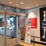 マクドナルド アエタ町田店