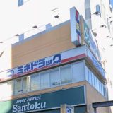 ミネドラッグ ときわ台店