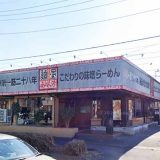 麺屋みそいち若草店