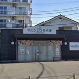 マルシェひらやま