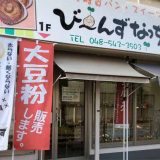 びーんずなっち