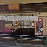 福のから綾瀬店
