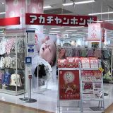 アカチャンホンポゆめタウン行橋店