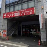 ベスト電器 BFS 揖斐川店