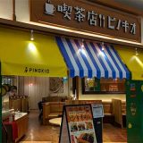 喫茶店ピノキオ イオンモール大和郡山店