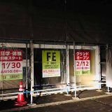 フィットイージー 郡上八幡店