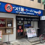 フジヤマ55 福岡天神店