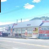 オートバックスカーズ鳥取雲山店