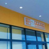りらくる ビバモール本庄店