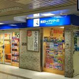 東武トップツアーズ 池袋駅支店